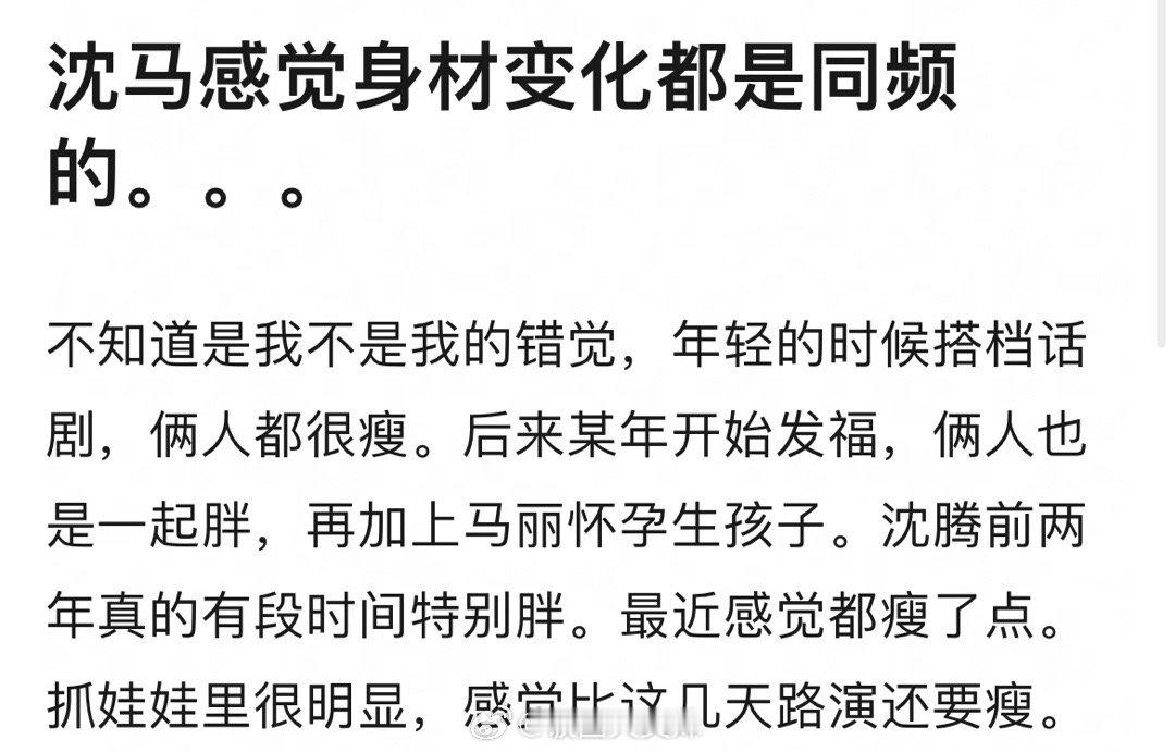 就是说 沈马各种意义上的般配 ​​​