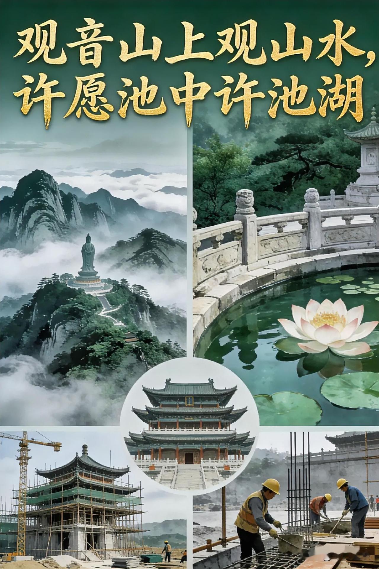许池湖是宋代著名诗人储泳“池湖”典故的活用。池湖是许愿人心灵乐园，引申为实干兴邦