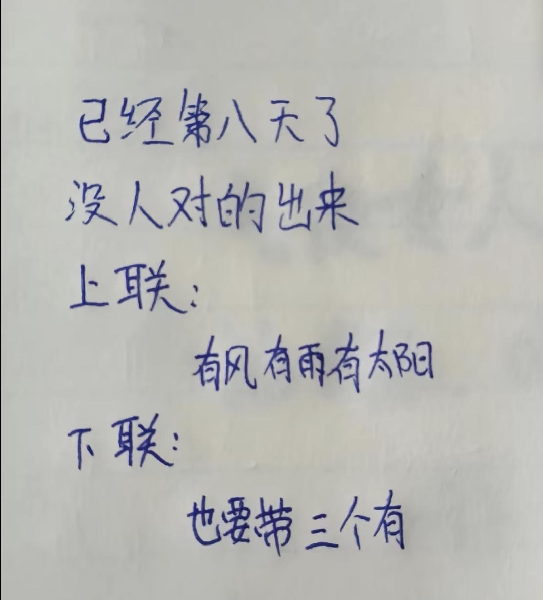 才子佳人们，请对下联！

上联：有风有雨有太阳
下联：_______？诗友请赐墨
