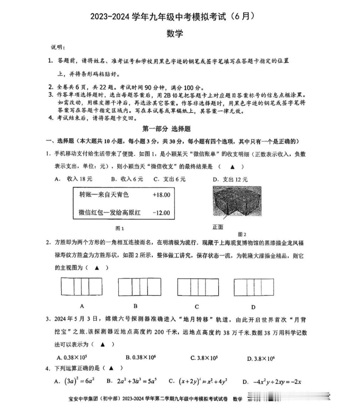 2024年6月宝安中学初中部中考数学模拟试卷
昨天刚考的宝安中学初中部中考数学模