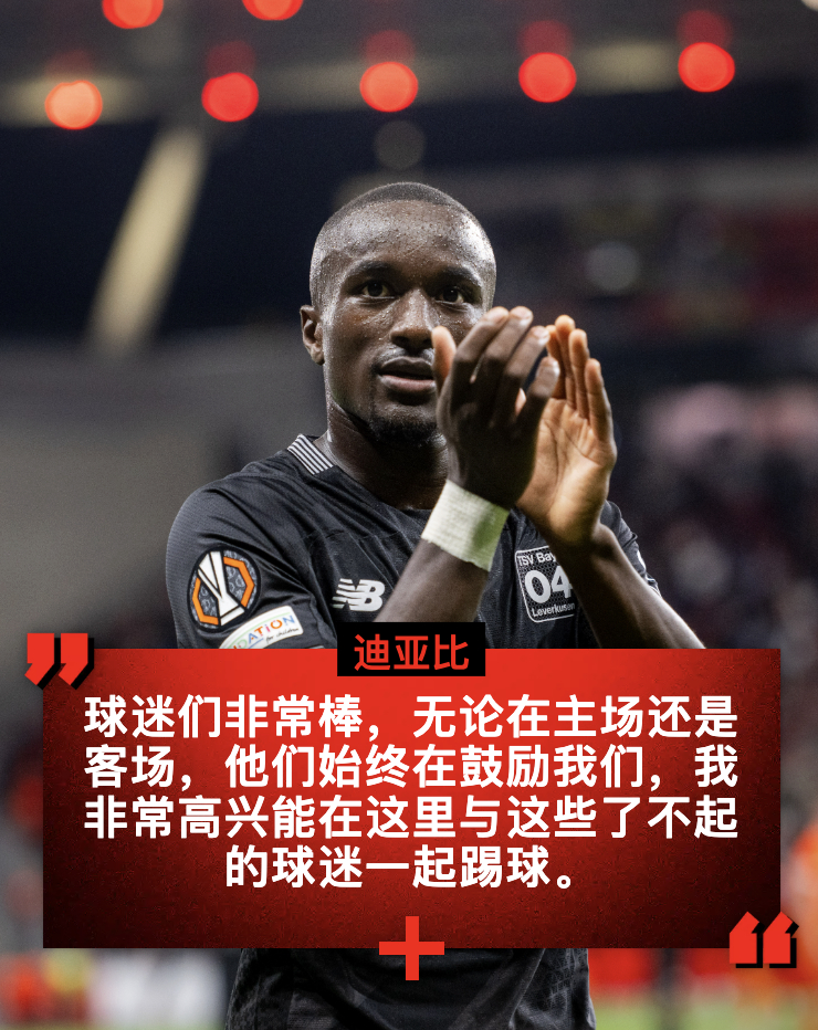 🫶回到主场，重返首发，站在你们面前！🎙️战胜采列的比赛，是迪亚比回归勒沃库森