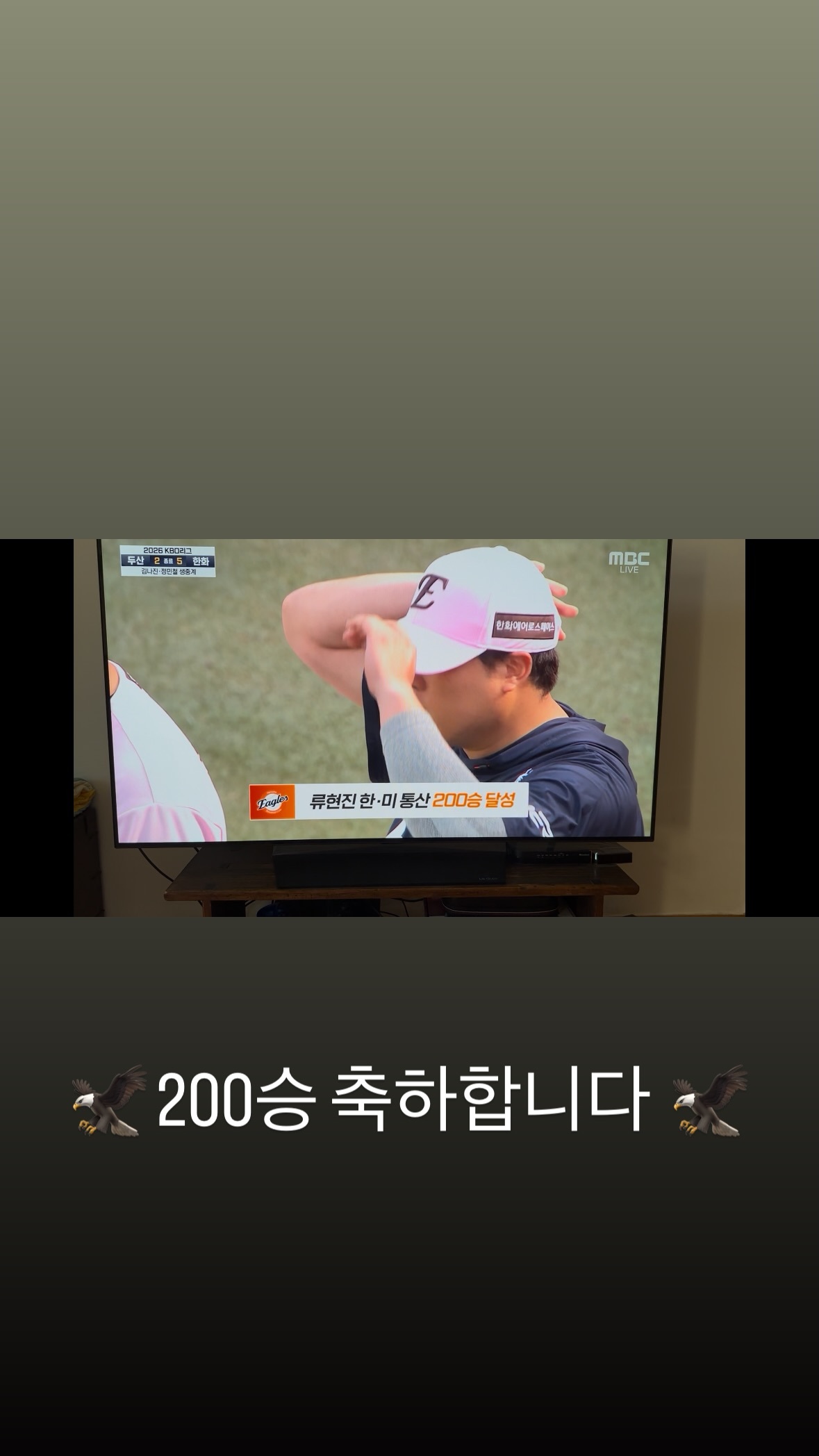 金材昱260524 个人ins story更新【🦅恭喜取得第200场胜利🦅】
