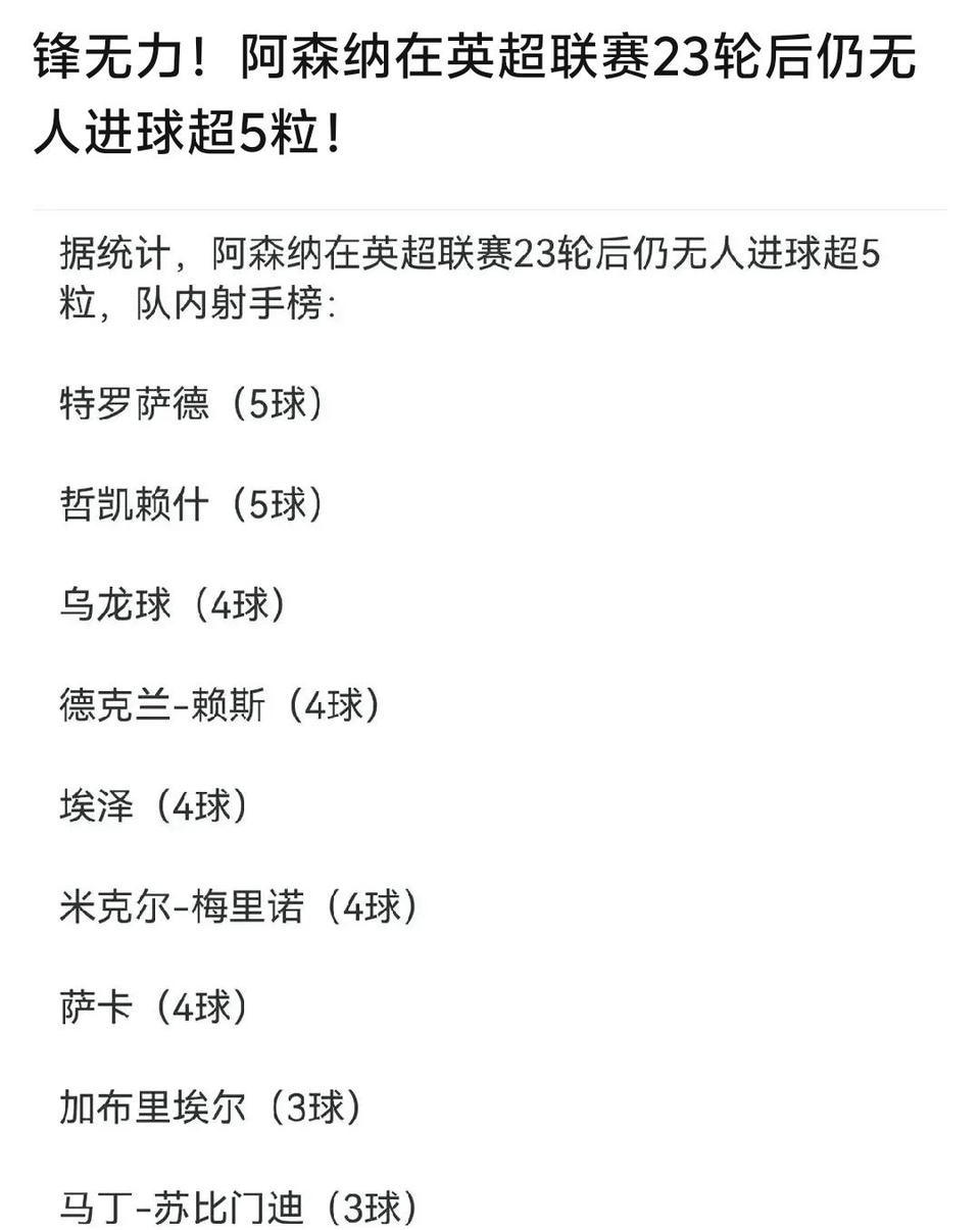 阿森纳最大问题是锋线不行，跟当年相反。

20年前阿森纳锋线强，亨利，永贝里，博