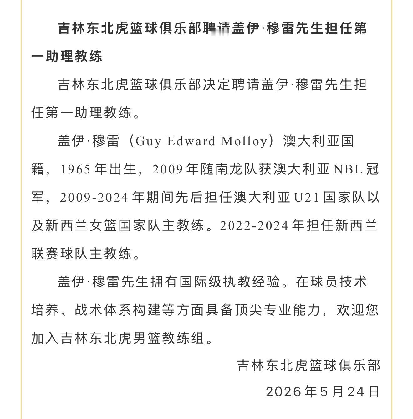 李昂指导上任发布会上，吉林男篮也宣布教练组换血，两名外籍助教同他一块加盟。CBA