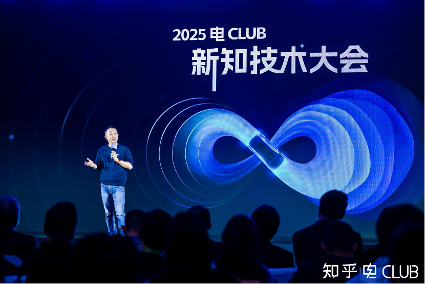 知乎2025电Club新知技术大会：重构AI时代人与车的信任契约