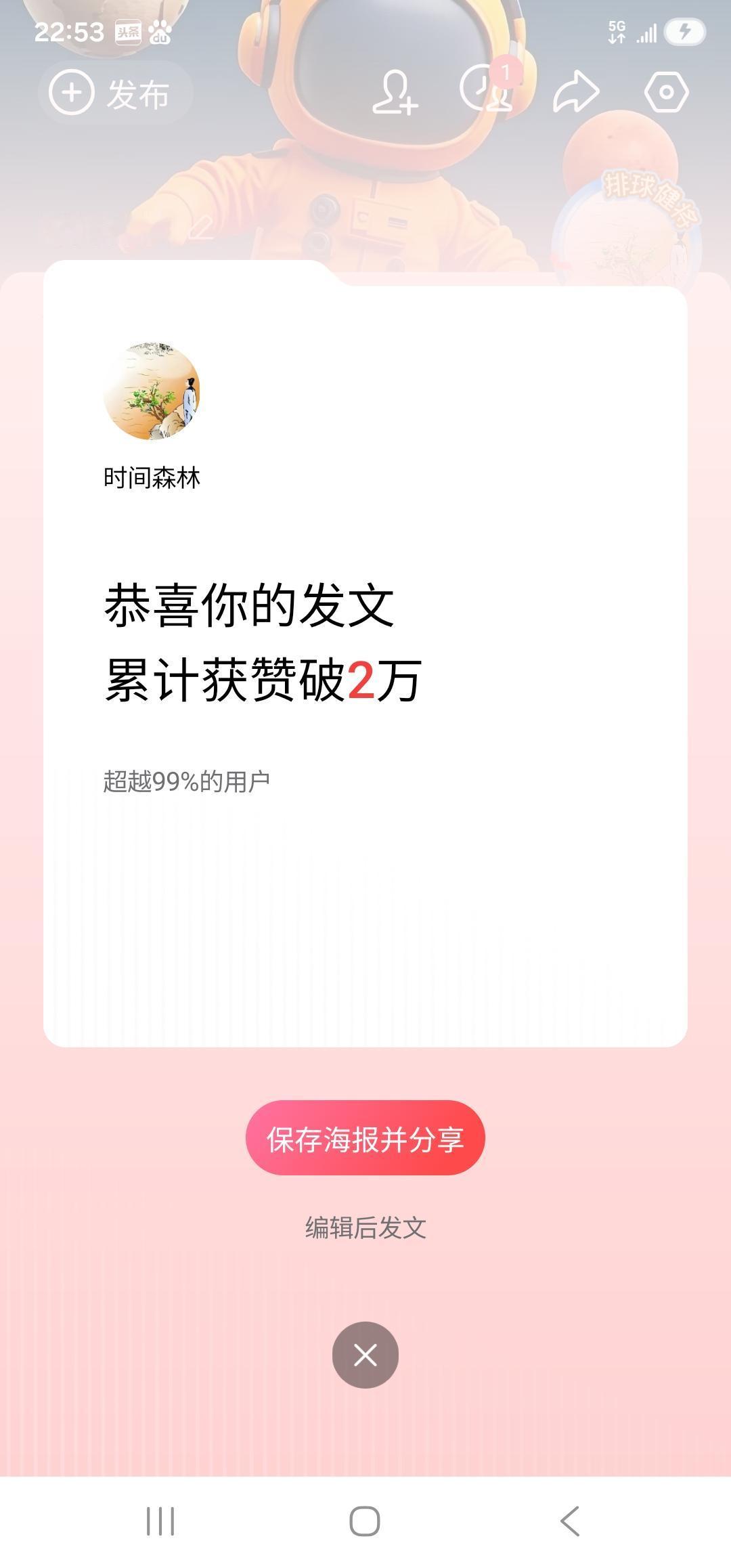 哇塞，恭喜发文赞破2万！这成绩太牛啦！就像张若昀深夜发文给唐艺昕应援，12分钟狂