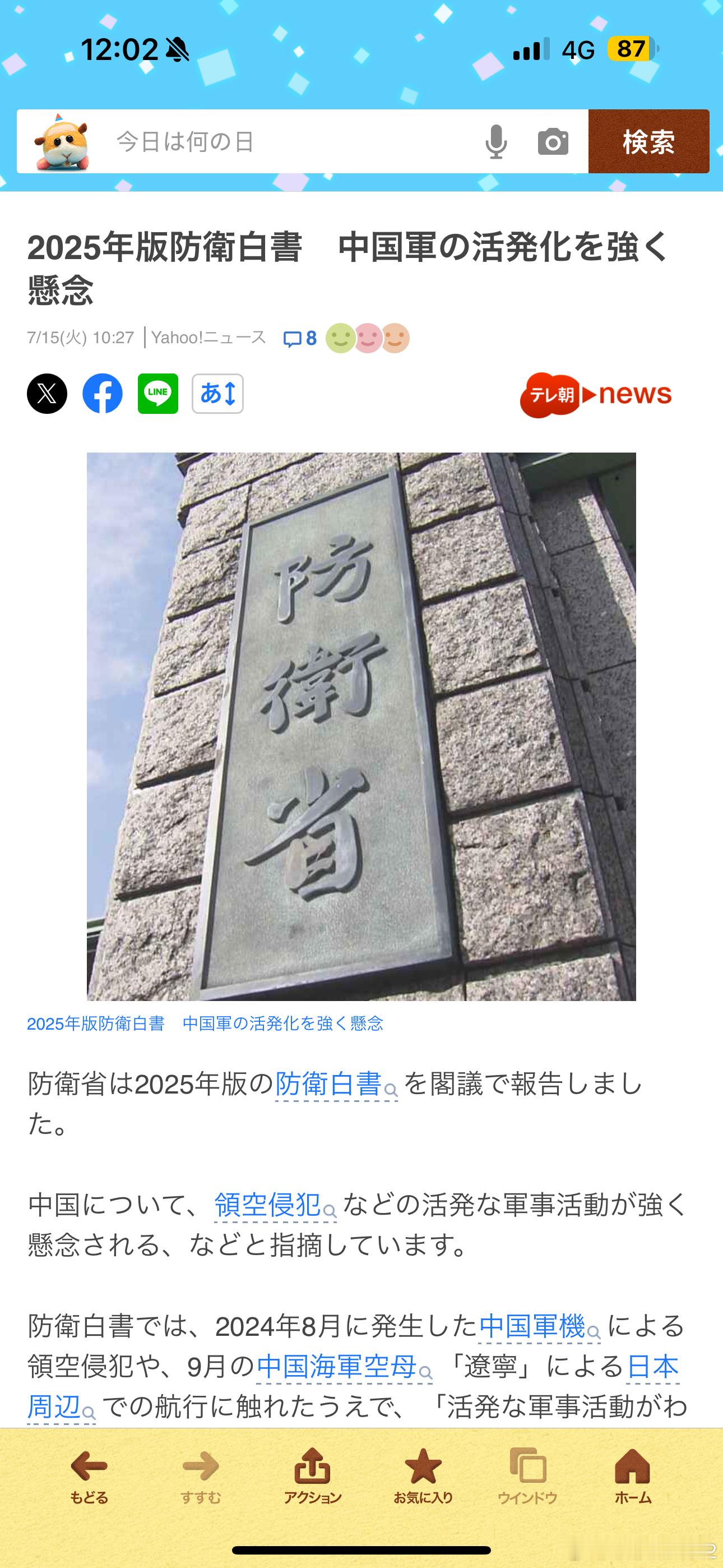 海外新鲜事 幽默老🐌的2025防卫白皮书出炉了，基本还是老生常谈，渲染⏰和北方