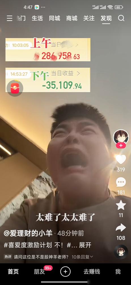 爱理财的小羊哭诉太难了！上午10点他盈利28万多，下午临近收盘，上午盈利的28万