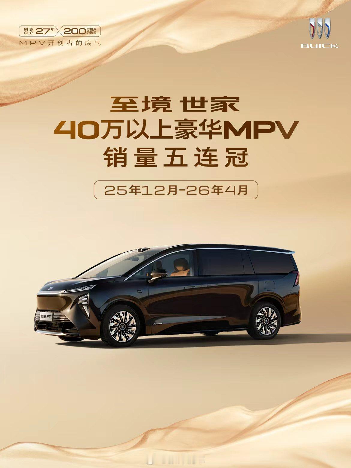 别克MPV家族4月销量表现亮眼，GL8家族斩获7,387辆佳绩。其中，别墅级新能