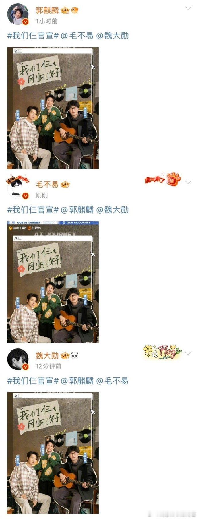 #我们仨无文案官宣#谁懂啊，真的拒绝不了一点我们仨，你们是会官宣的，狠狠戳中了我