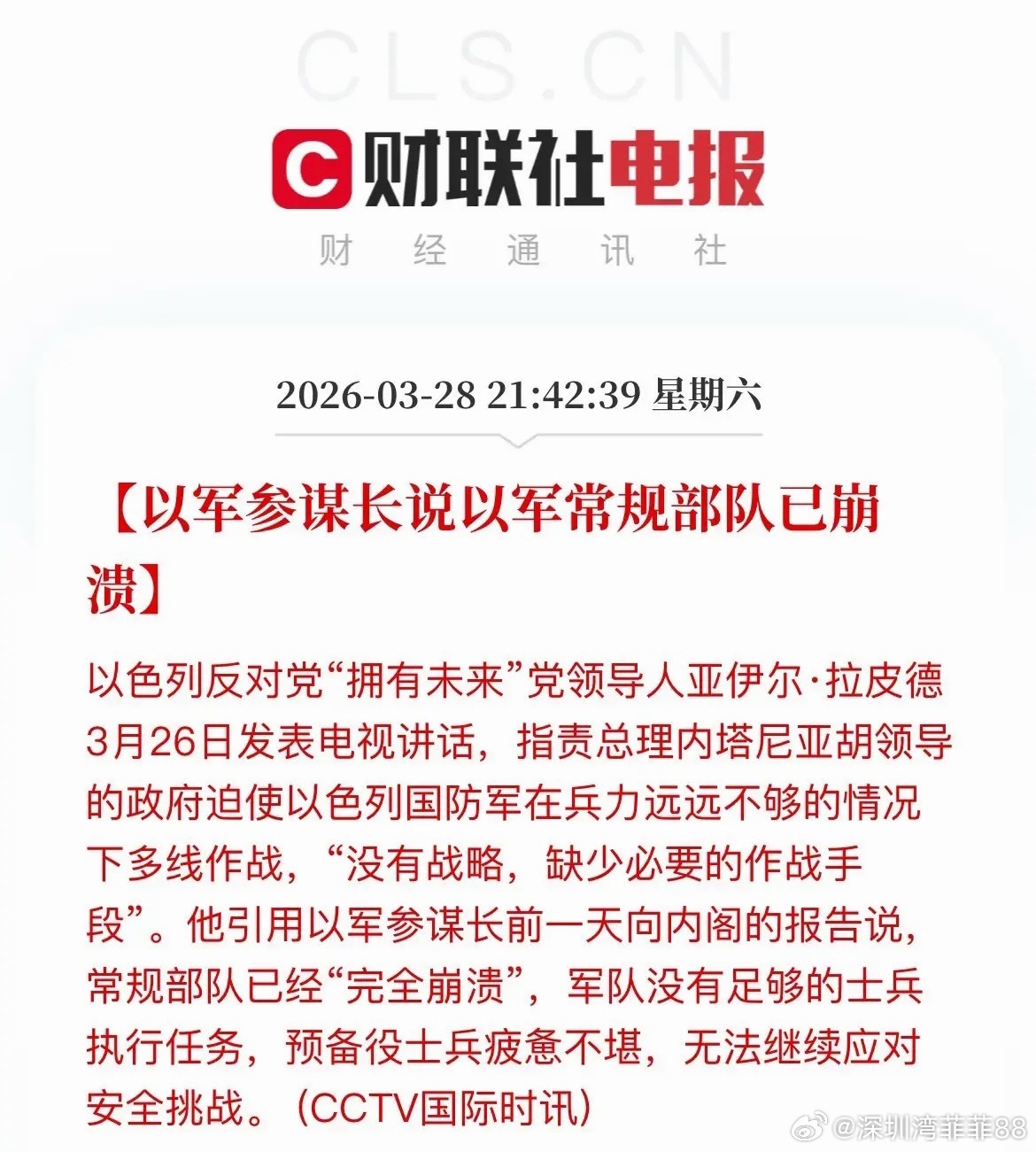 疲于奔命！没有累坏的领导，只有耕坏的士兵！以军参谋长说，以色列在兵力不够的情况下