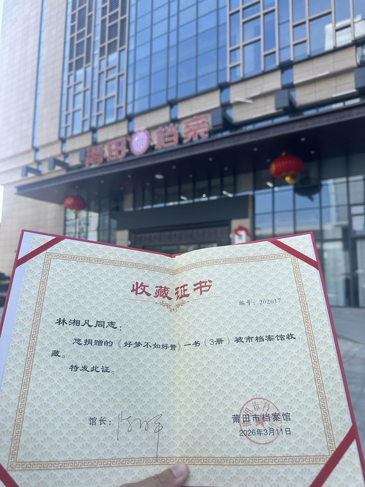 乡音留史 赞韵传城：莆仙赞句专著入藏市档案馆

今天上午，莆田市首本个人原创莆仙