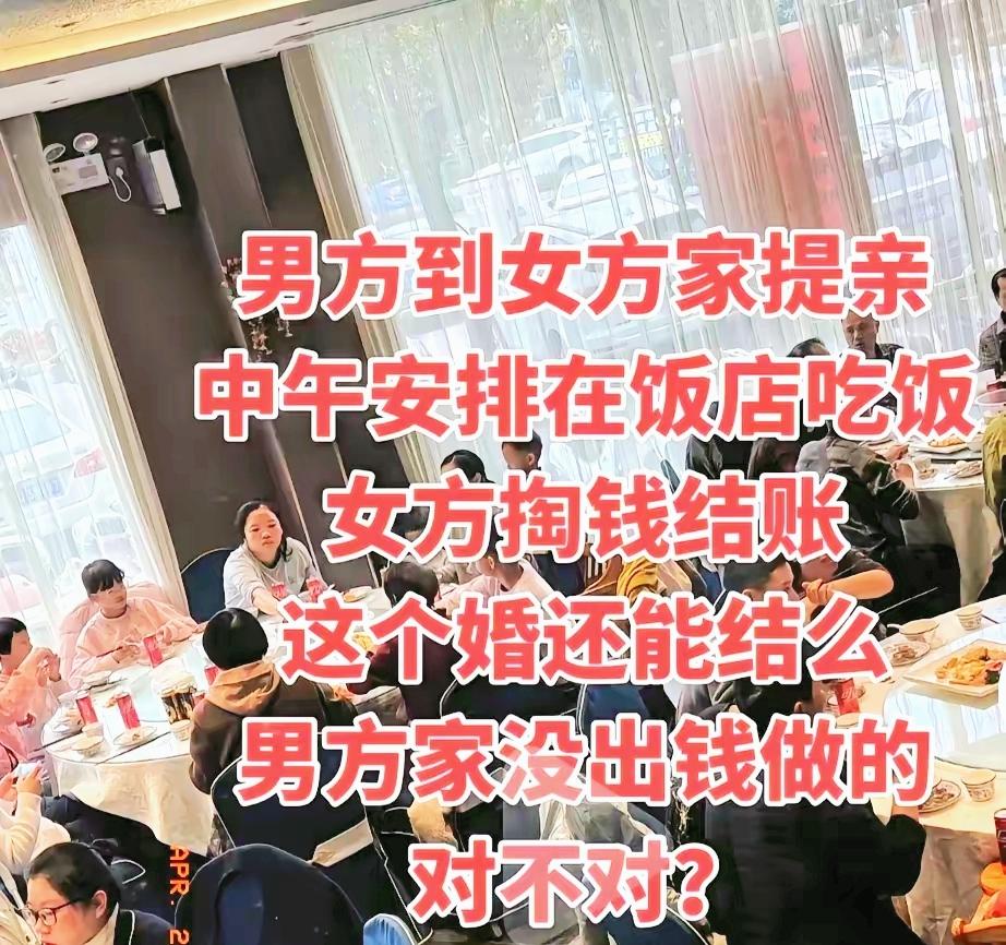 男方带着贵重的礼物到女方家里去提亲，两边谈好了，结婚的日子之后，女方请男方在饭店