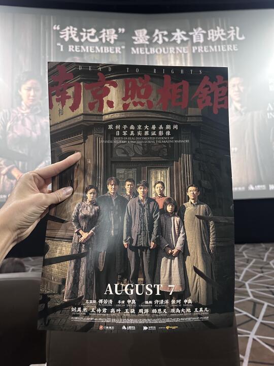 🇦🇺墨尔本《南京照相馆》华语电影首映礼