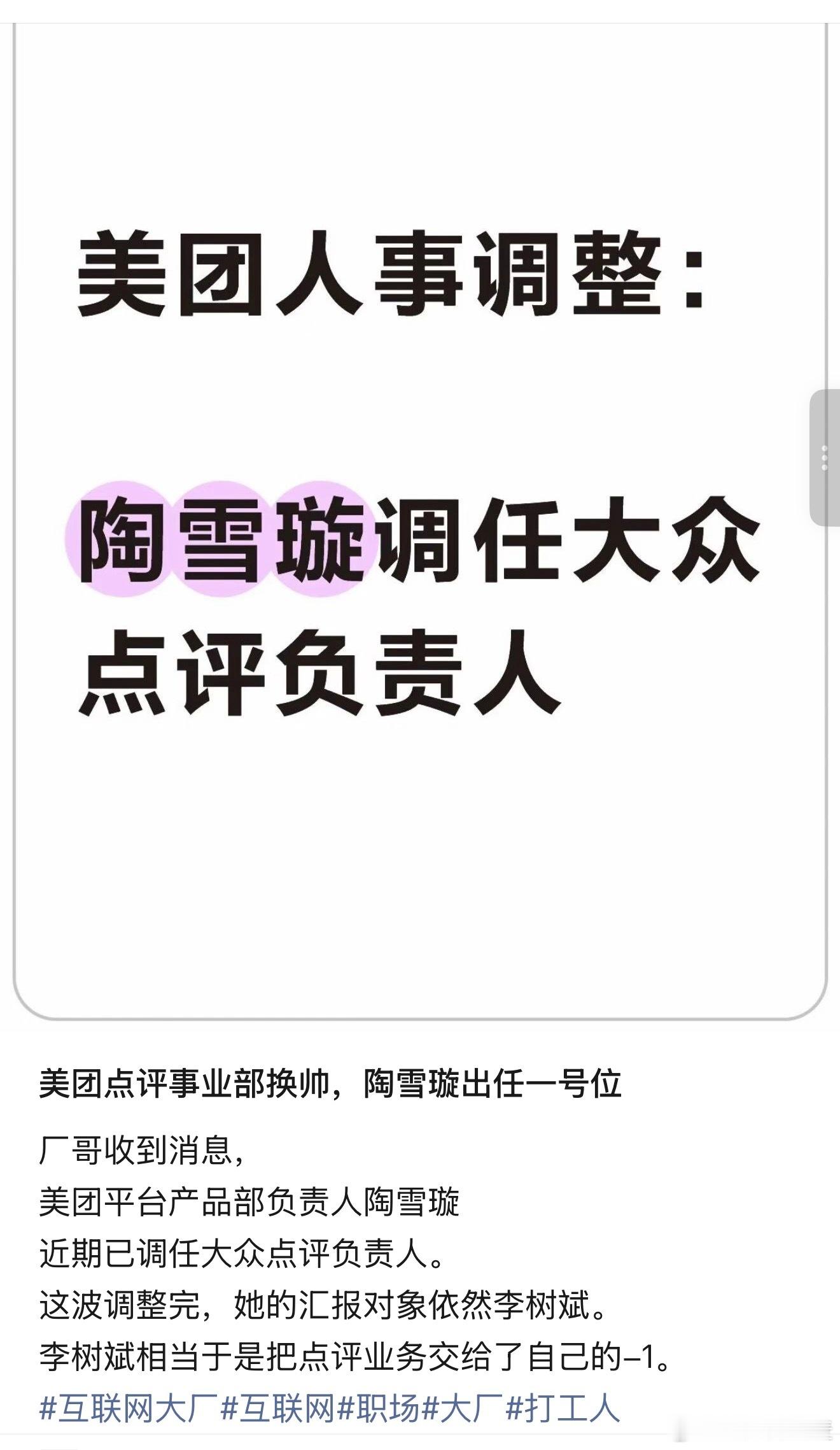 美团点评事业部换帅，陶雪璇出任一号位 