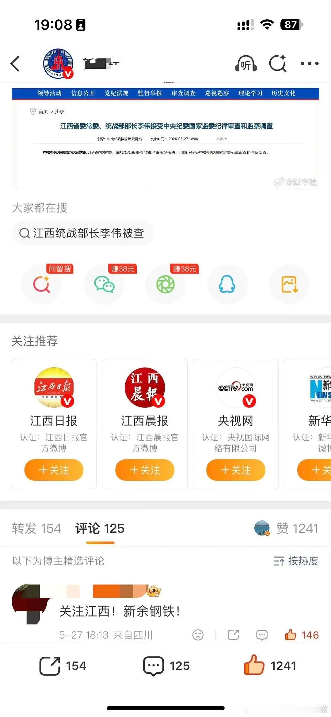 “以下为博主精选评论” 