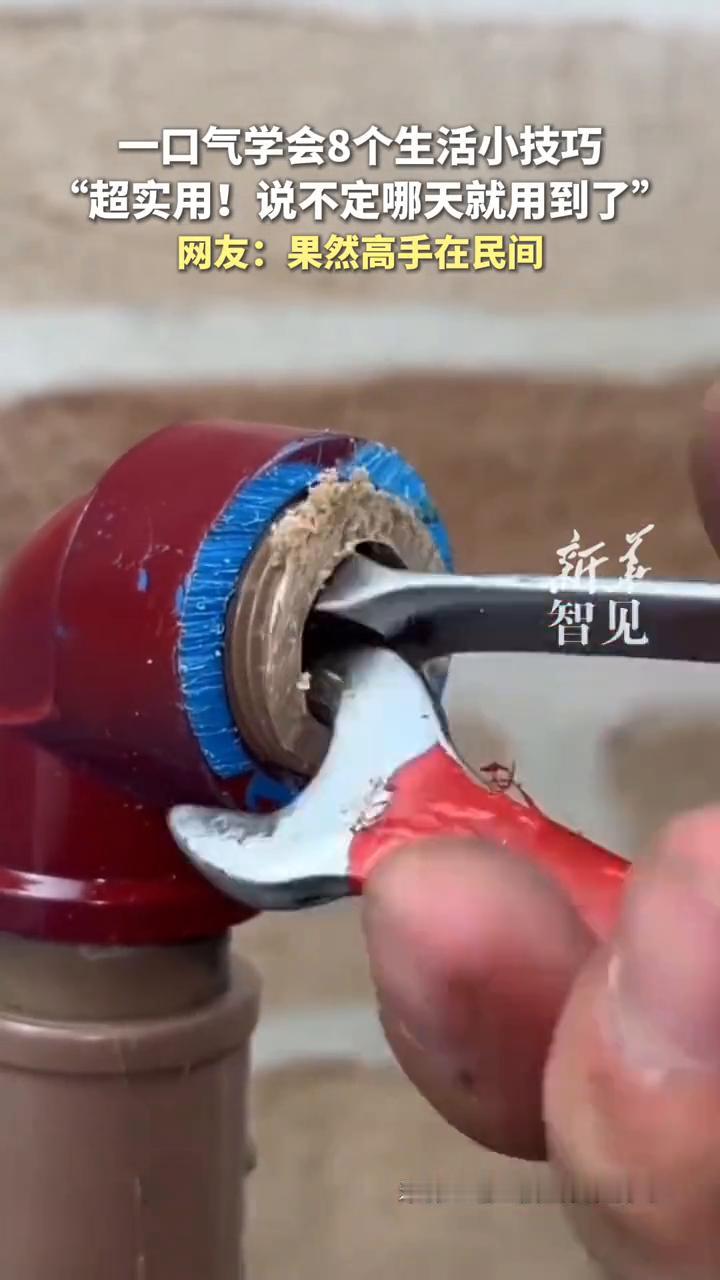 一口气学会8个生活小技巧，