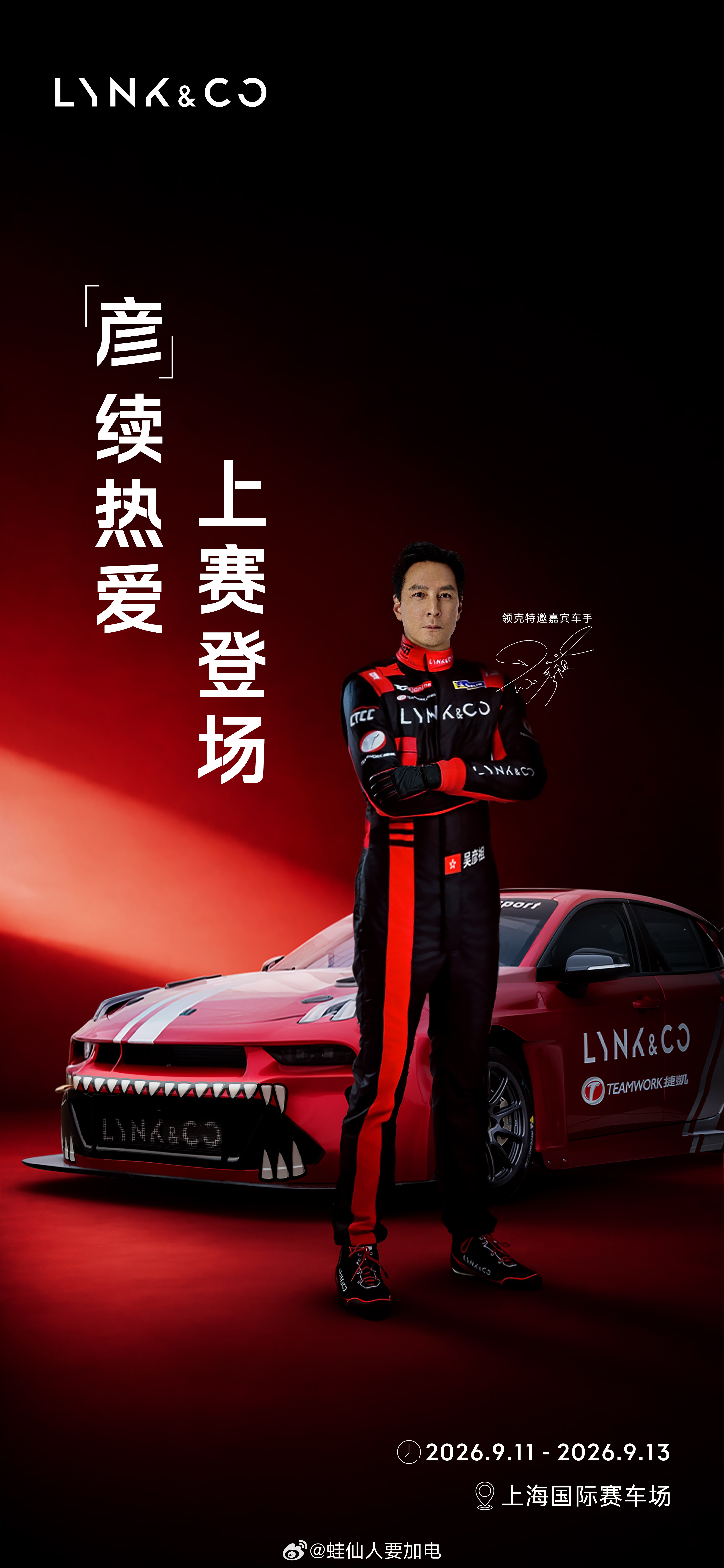 官宣了！我巅峰期也要避让三分的男人——吴彦祖 ！将于9月11日-13日作为特邀嘉