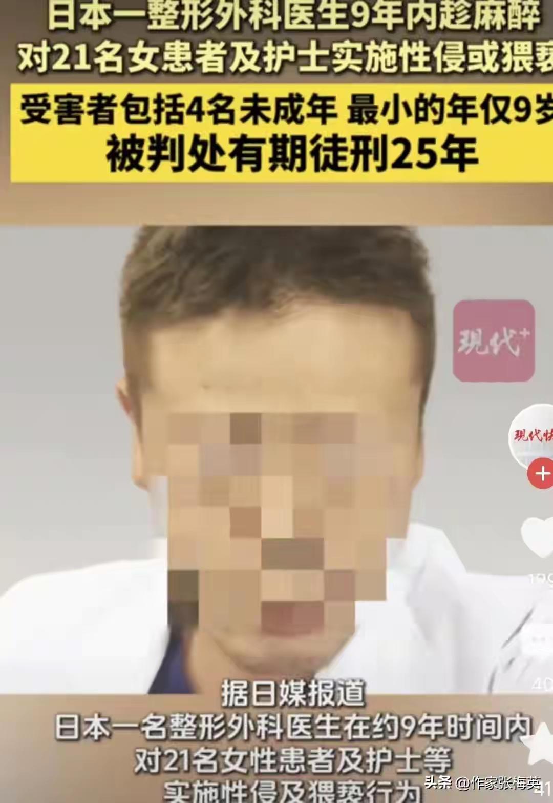 日本东京整形名医白大褂下的黑手：9年猎捕21名女性，手术室变噩梦牢笼，判25年竟