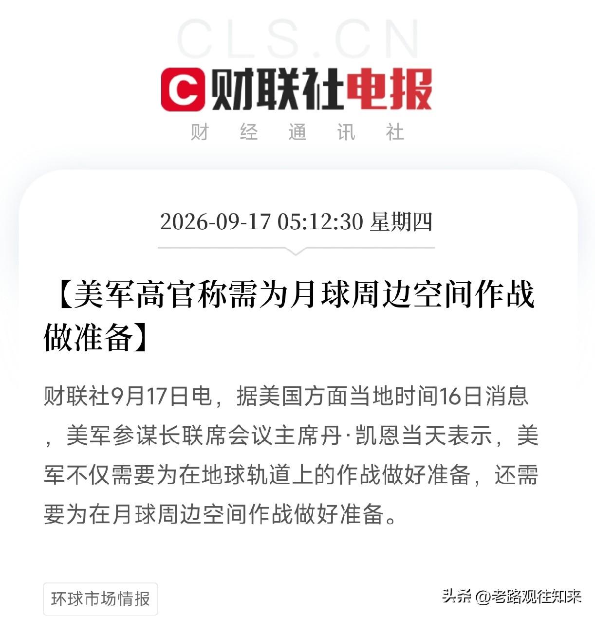 凌晨五点多，这条消息弹出来，很多人还在睡梦中，如果你看懂了，会后背一凉，太空军备