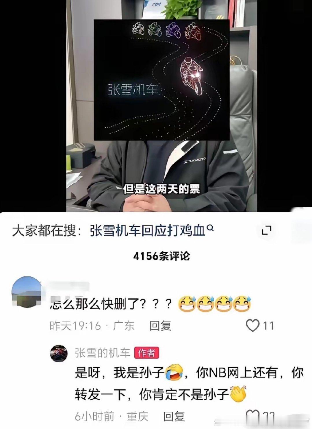 再搞下去会不会翻车呀！热心网友：“怎么那么快删视频？张雪：“是呀，我是sun子，