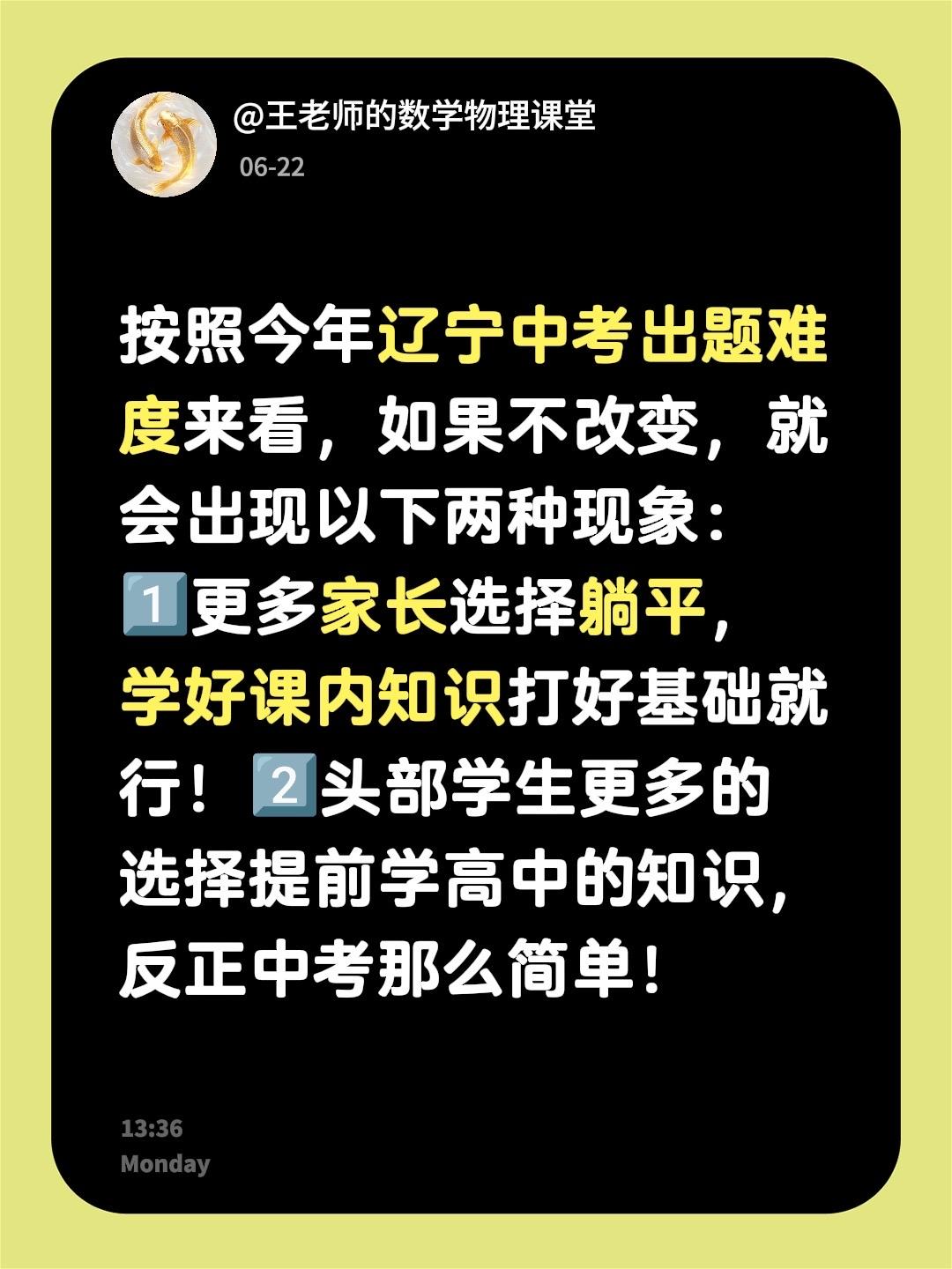 按照今年辽宁中考出题难度来看，如果不改变，就会出现以下两种现象：1️⃣更多家长选