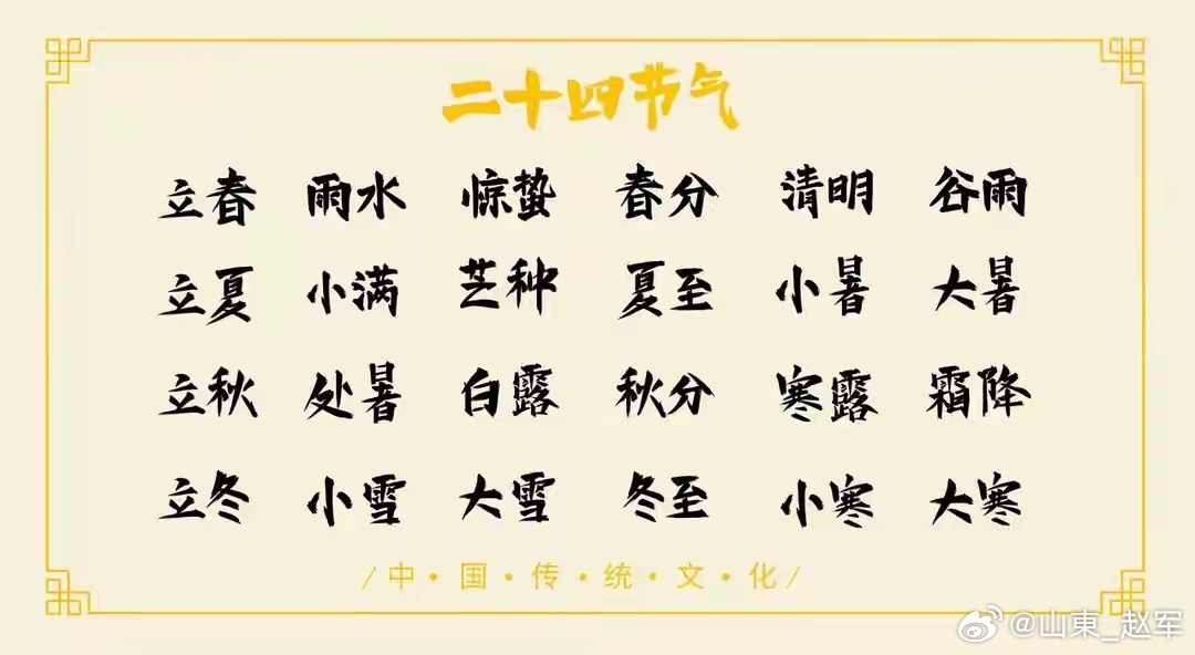 二十四节气里的“气”是什么？二十四节气很多人很知道，也会背诵。但更多的是一知半解