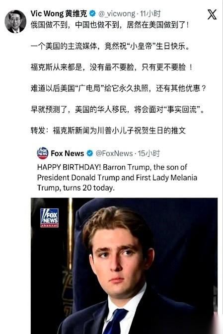 我今天真被美国媒体给秀到了。
一家主流媒体，公开管特朗普的小儿子叫“小皇帝”，还