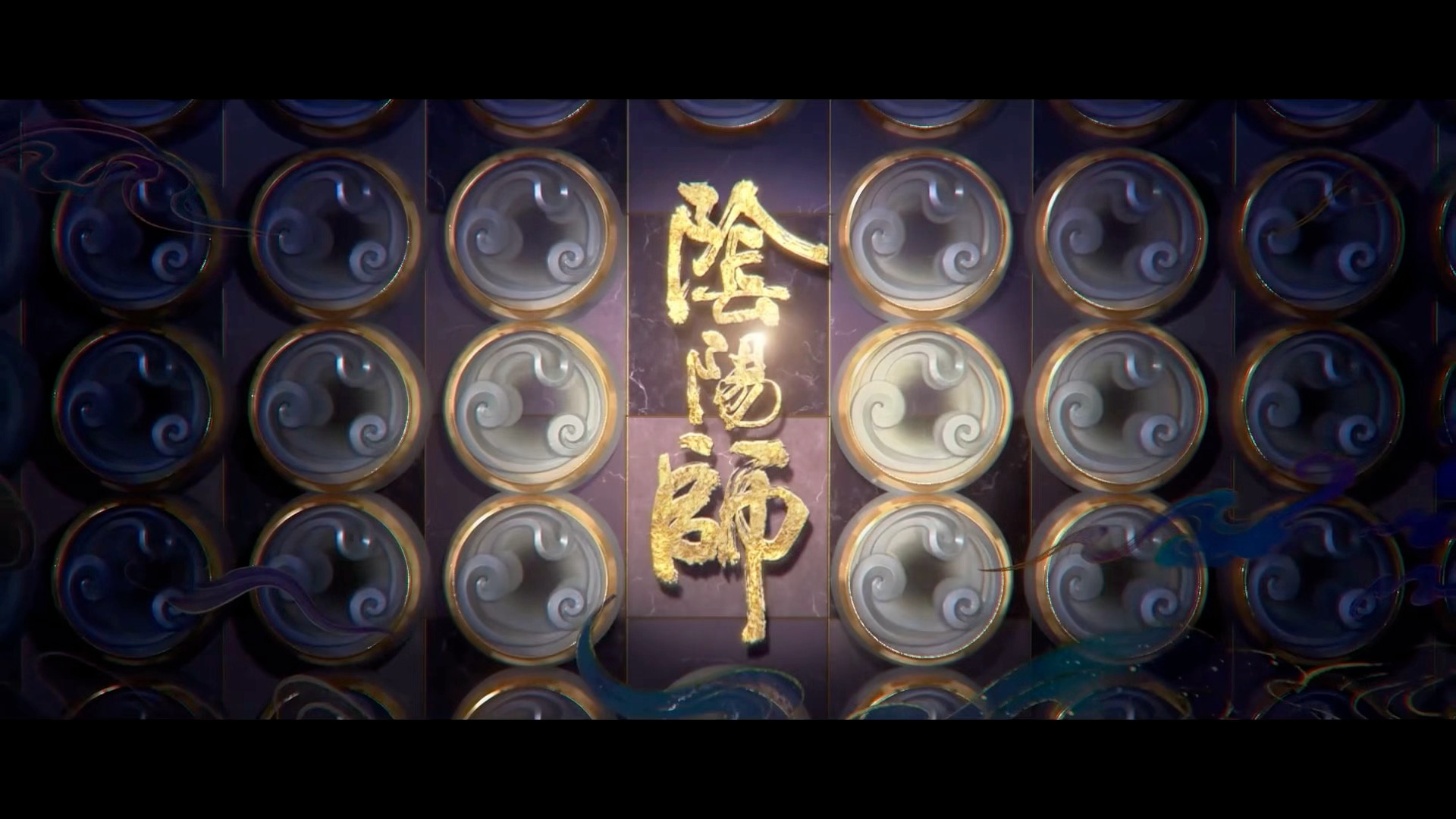阴阳师手游 毗沙门天版本片尾logo“福运之威，本存于心，擂动如鼓的心跳，证此一