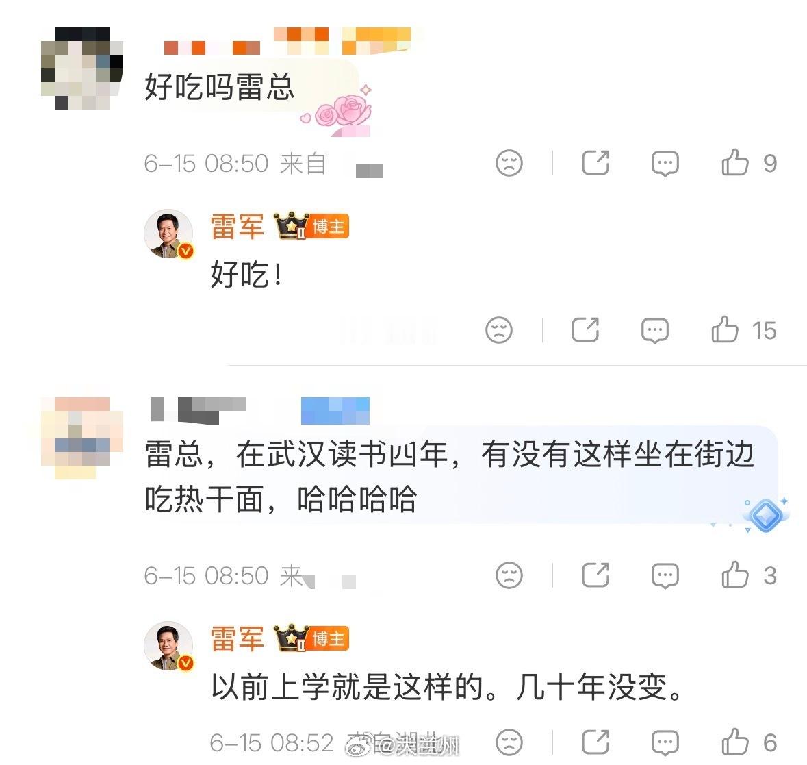 【雷军在武汉过早】雷军过早 6月15日，分享：“今天早上在武汉过早，来了份热干面