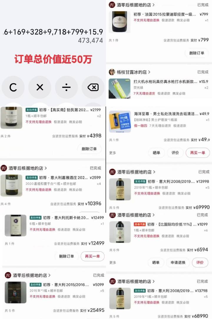 这些订单价值已经将近50w了，这造假成本还是挺高的。王一博聊天记录王一博 綦美合