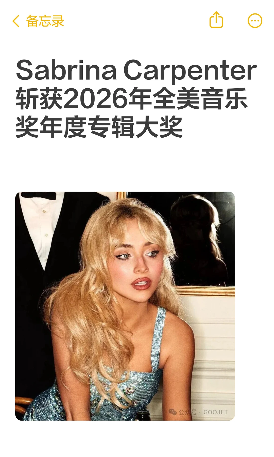 Sabrina Carpenter 斩获2026年全美音乐奖年度专辑