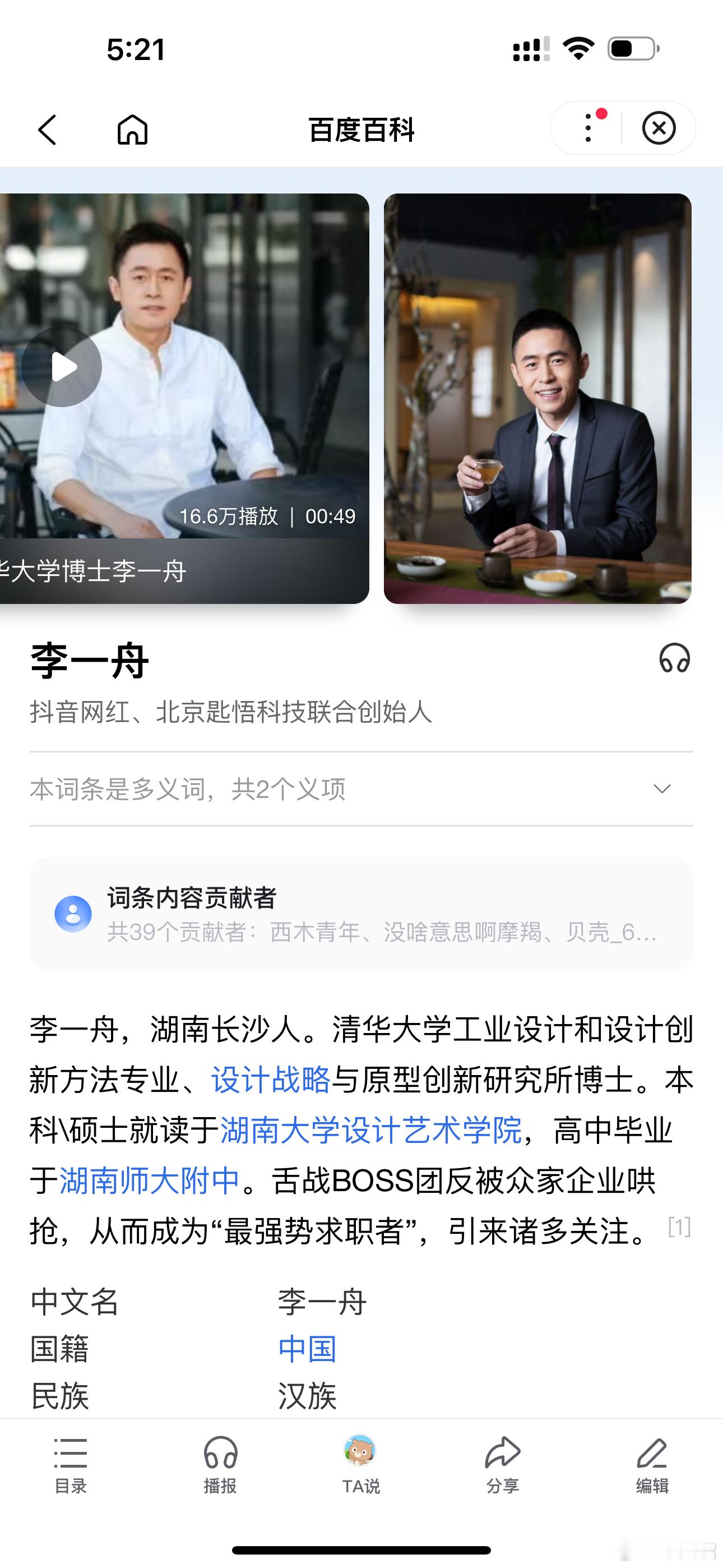 这个李一舟看上去很面熟 ​​​