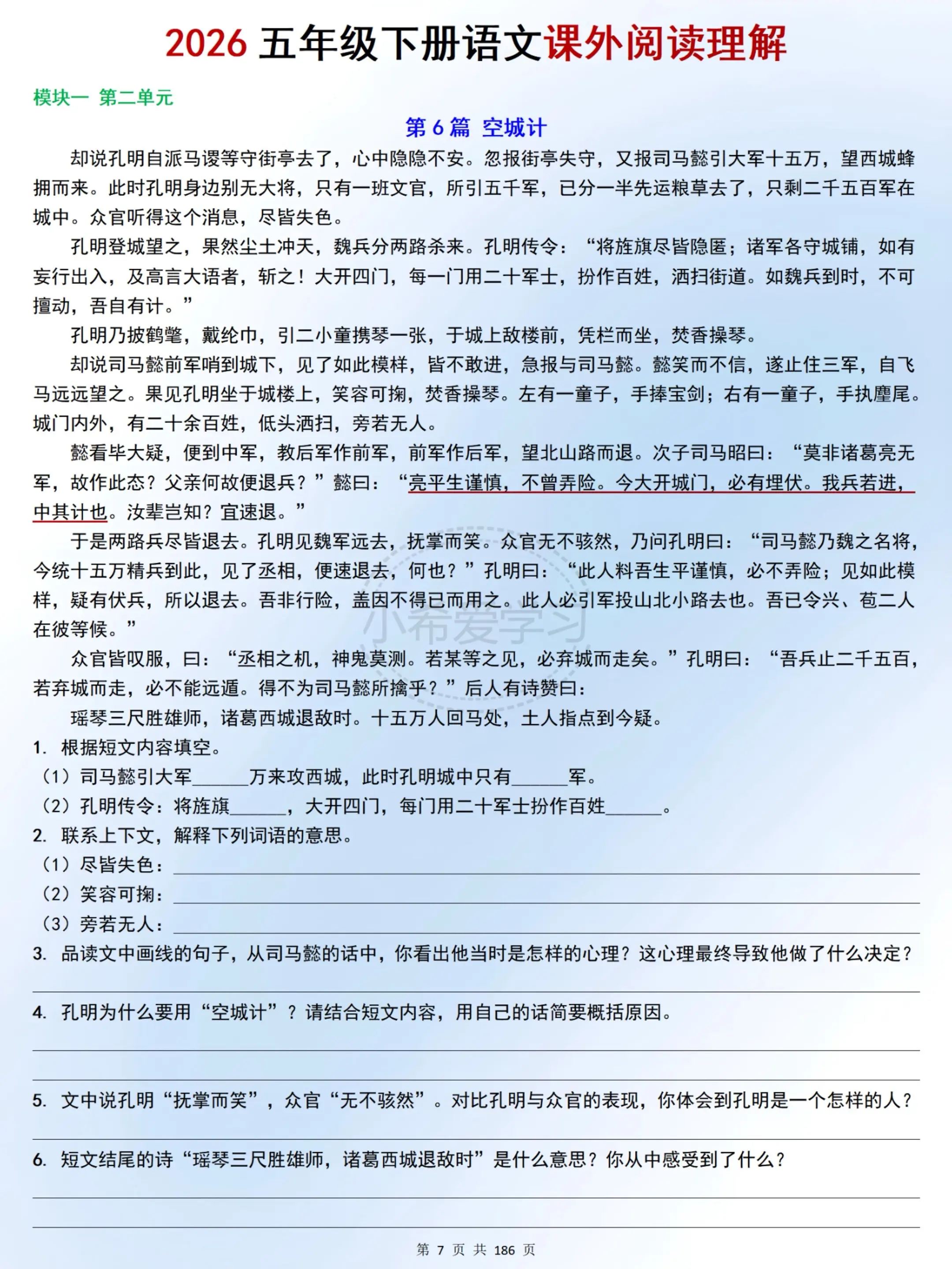 五下语文期末阅读理解提分必备资料🔥。期末复习找不着贴合考点的练习题...