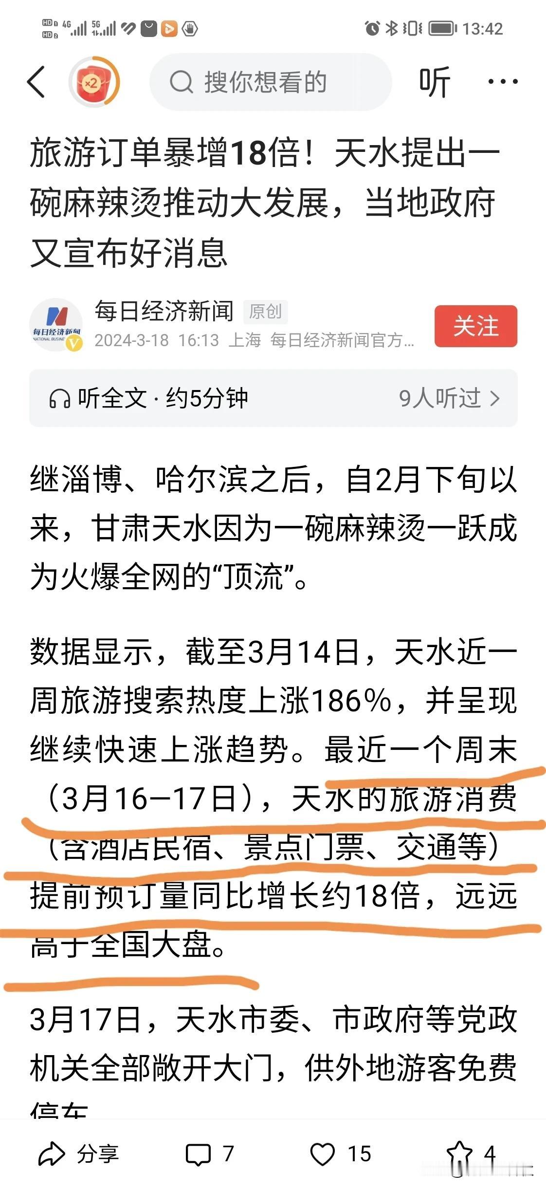 天水因为麻辣烫爆红旅游订单比平时暴增十八倍，而且是在一周时间，举个例子，如果平时