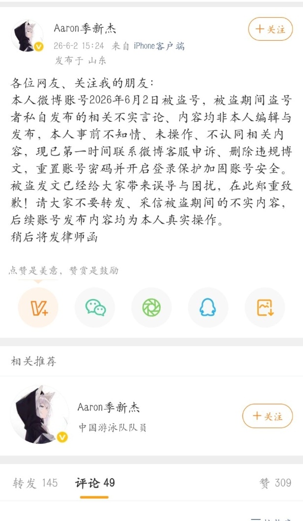 季新杰回应删博季新杰就此前争议博文发布说明，称账号被盗、相关言论非本人发布，已完
