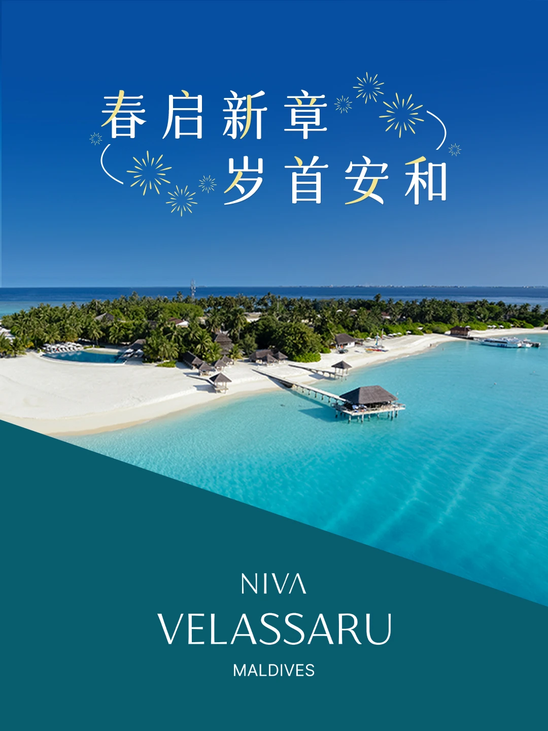 新年的第一道海风