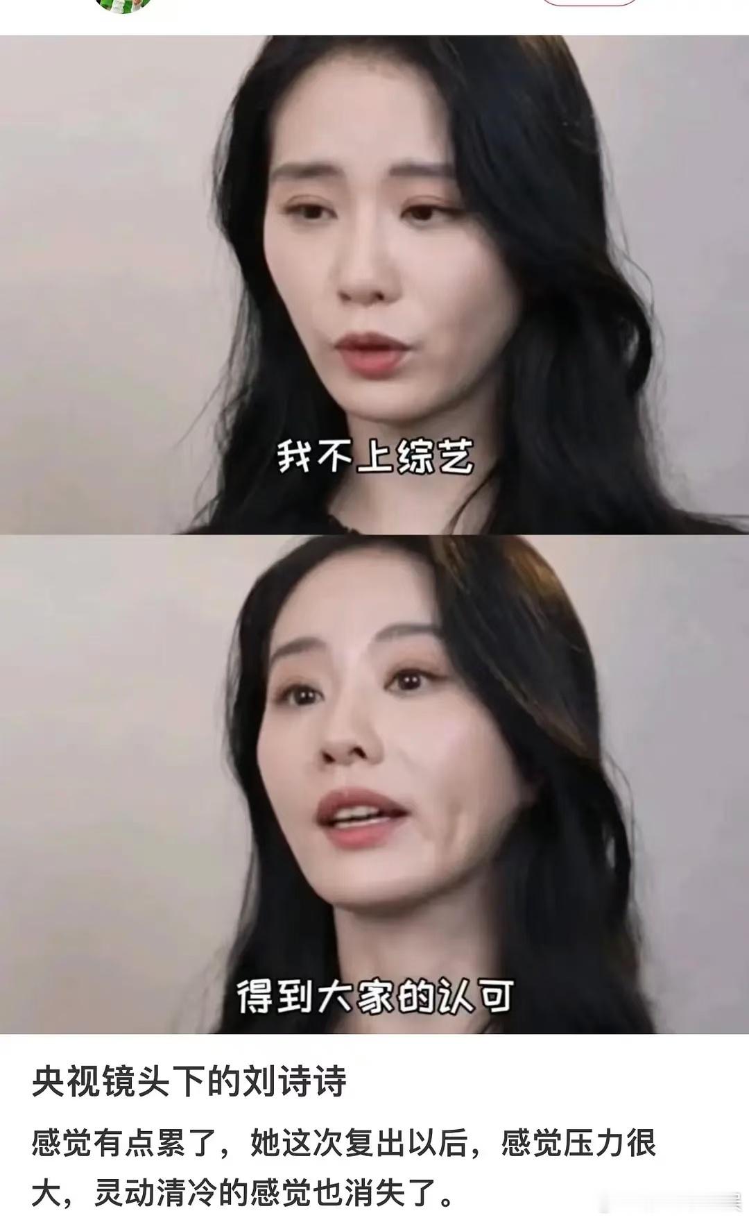 刘诗诗还是好好当个演员吧 ​​​