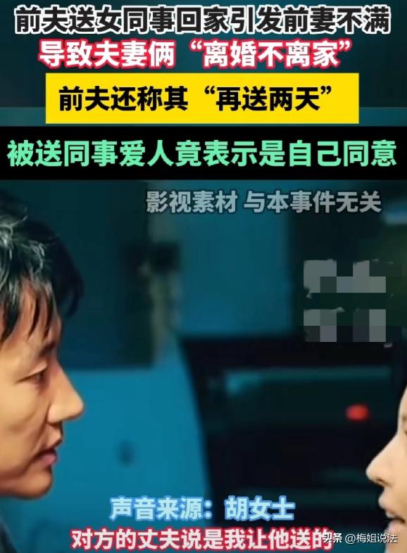 河北，谢先生和胡女士结婚21年，谢先生的女同事刚考驾照要求接送，他询问胡女士后获