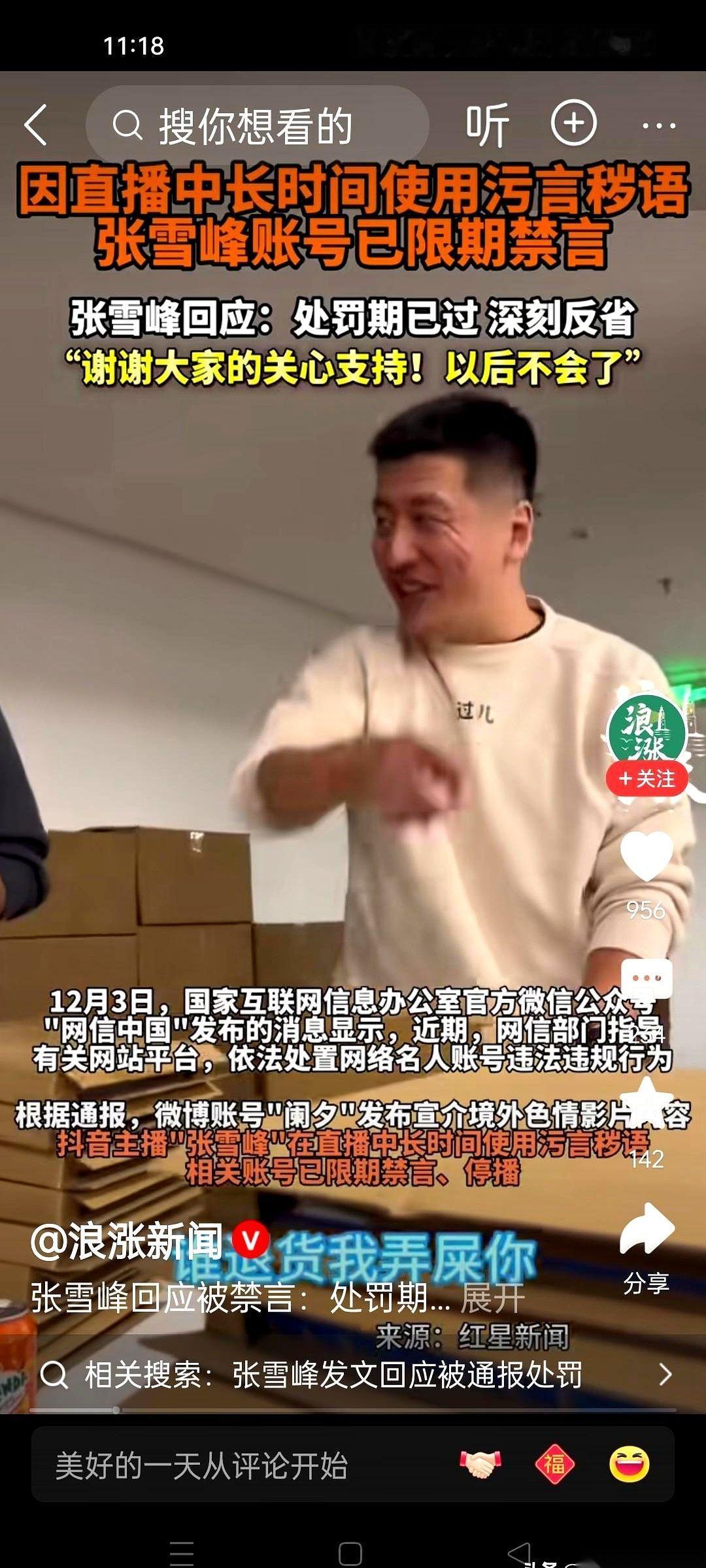 都说张雪峰飘了，有钱了，狂了。
我倒觉得，那不叫狂，那是一股子被现实摁在地上摩擦