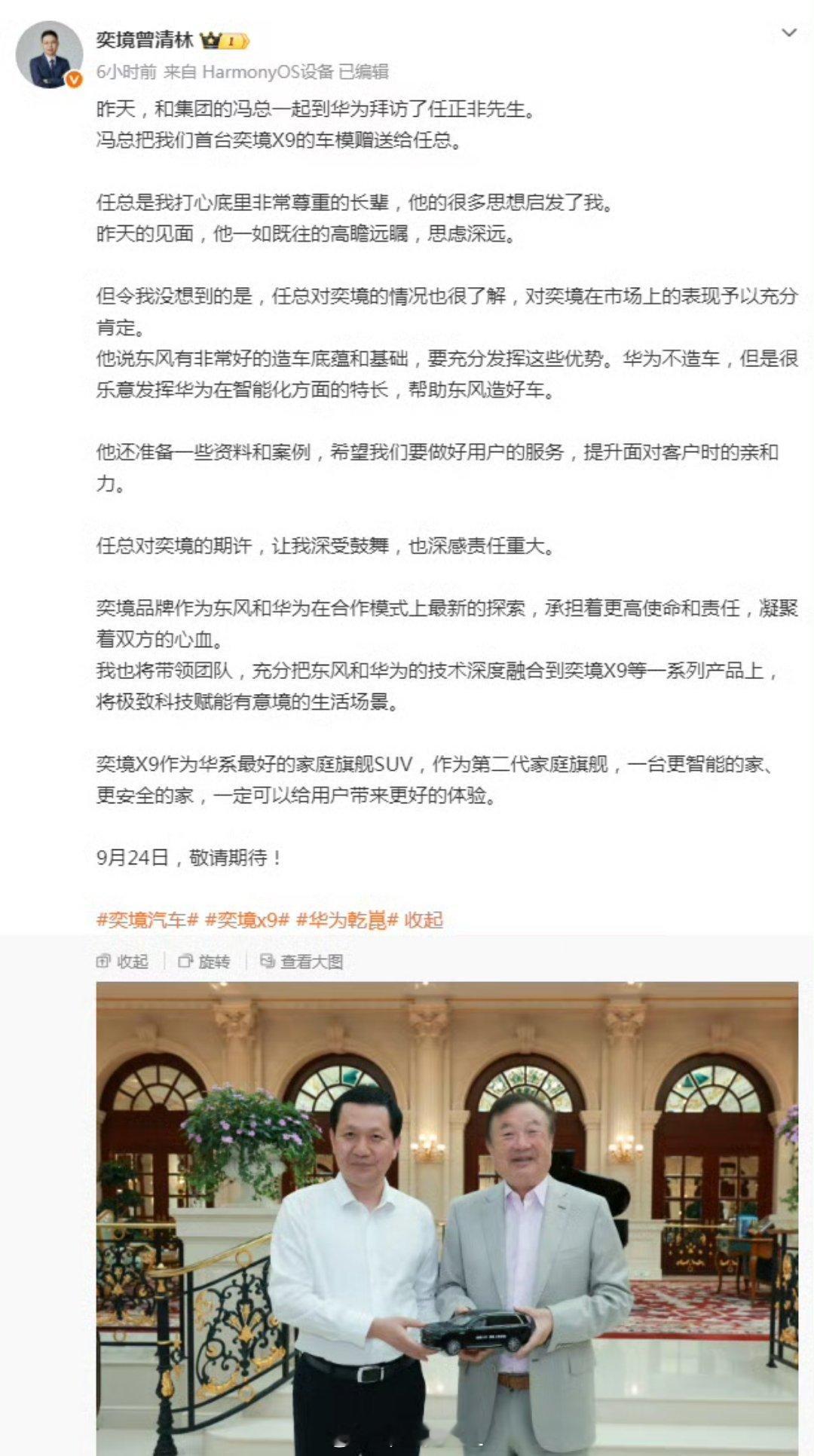 任正非重申华为不造车华为的根在通信行业，围绕电信设备做的时候，也死活反对造手机。