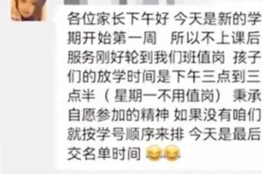 最近贵州遵义一所小学要求家长下午3点多去学校值班，负责校门口的安全管理，这事儿在