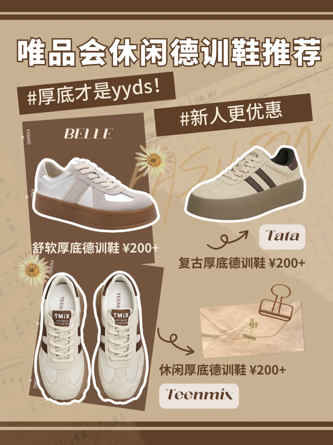 唯品会休闲德训鞋推荐，厚底才是yyds