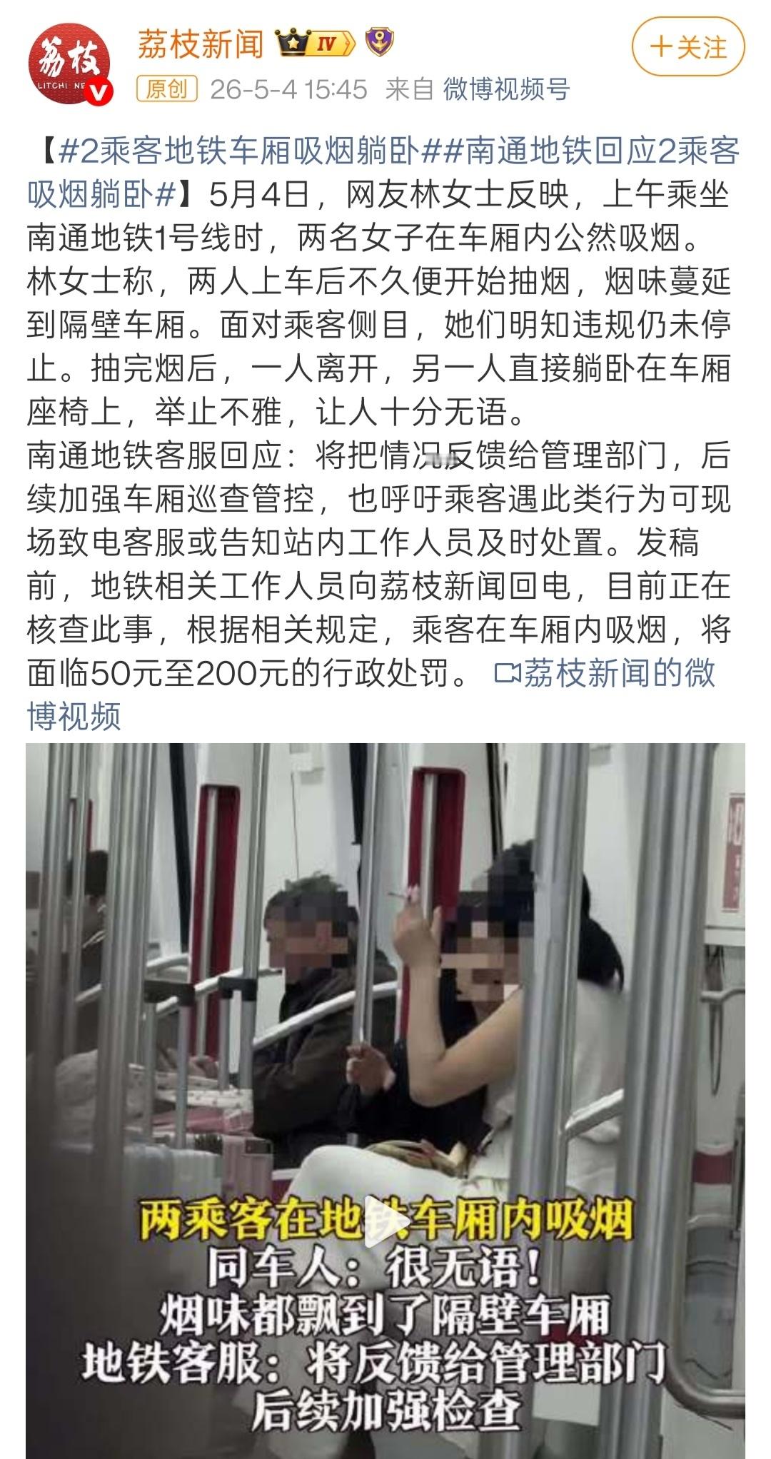 2乘客地铁车厢吸烟躺卧居然在地铁车厢内吸烟并躺卧，这也太没素质了吧？可惜没有好心