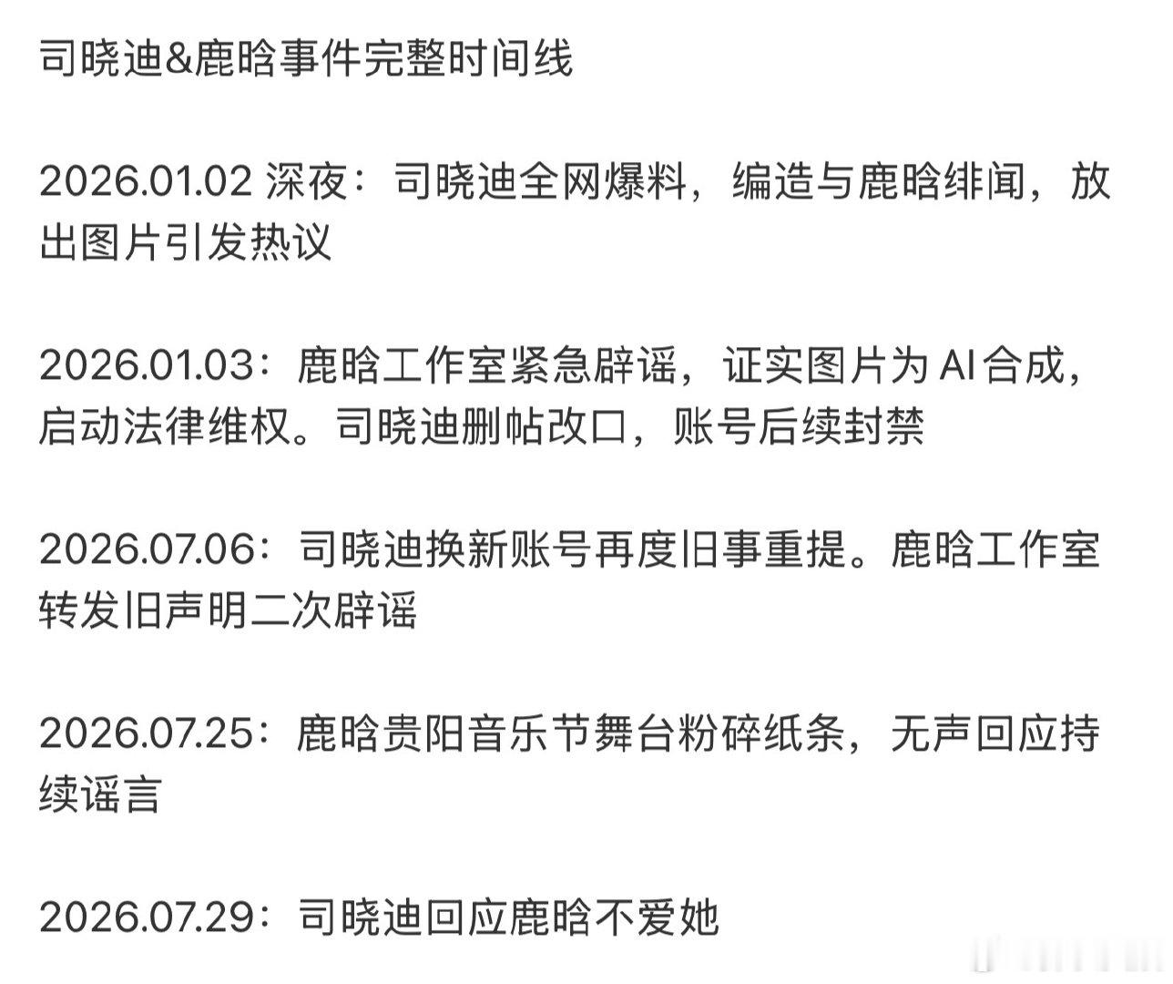 鹿晗司晓迪事件时间线司晓迪鹿晗事件完整时间线 司晓迪鹿晗事件完整时间线，如何呢司