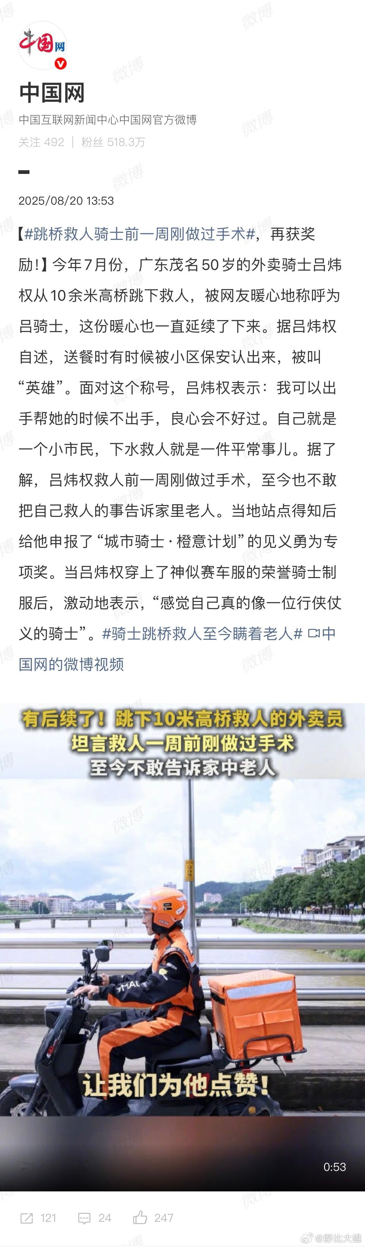 很难想象刚做完手术的人，会有这么大的勇气跳桥救人。吕炜权师傅总说这是平常事，可正
