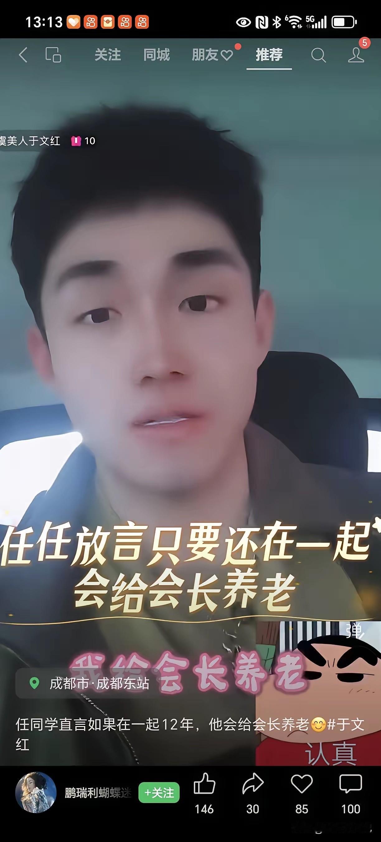 任任也真是下了血本了，刚在一个两个月，就直播说，要给于文红养老了，这是准备一辈子