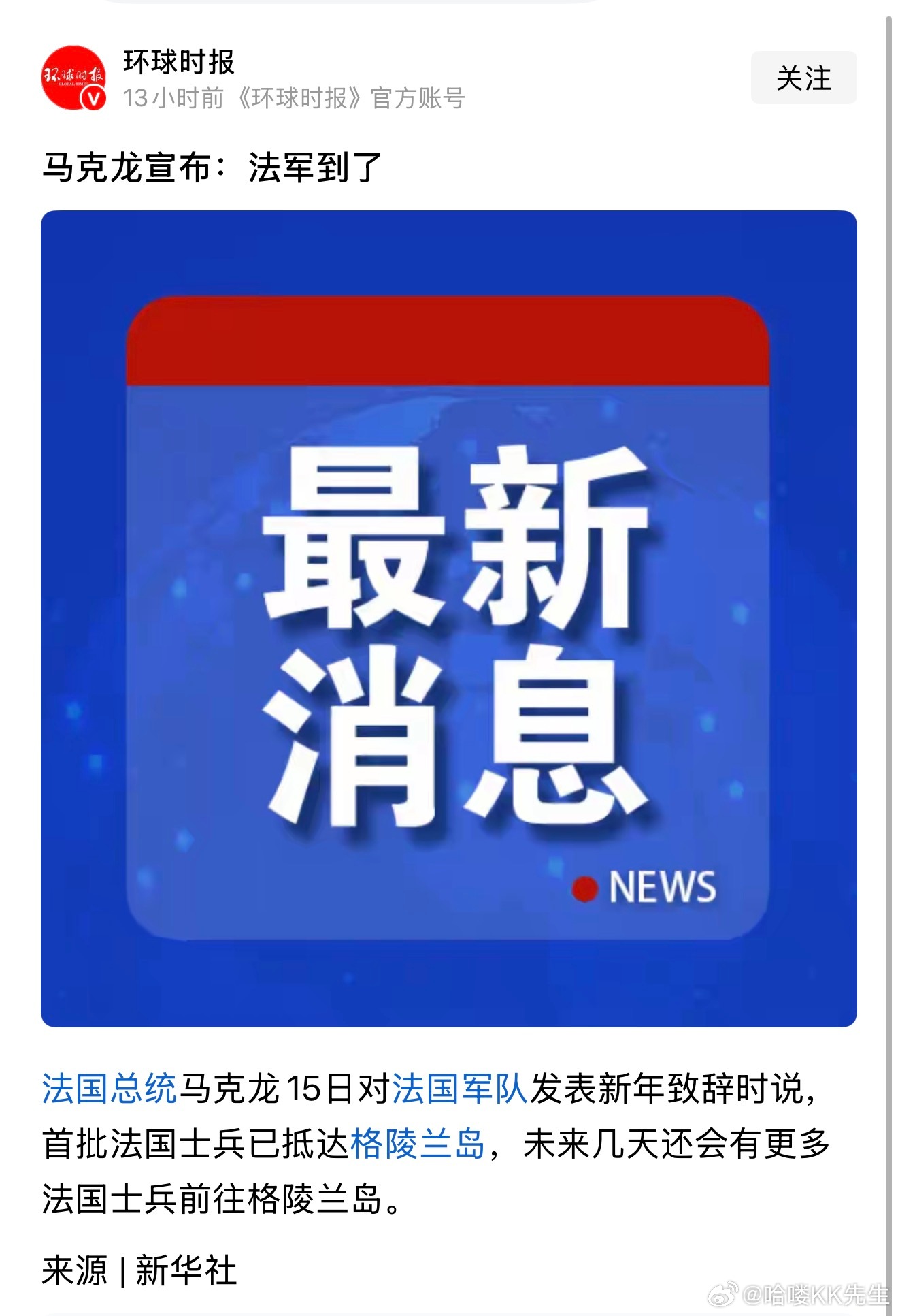 特朗普不排除武力控制巴拿马运河格陵兰岛 法国总统马克龙说：首批法国士兵已经抵达格