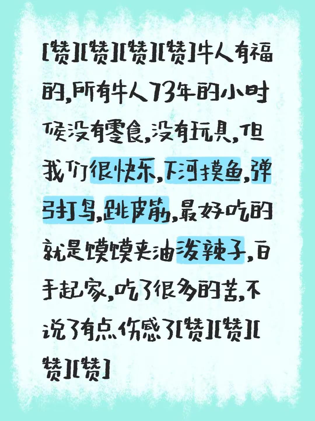 牛人蹉跎岁月。我评论了@张大风 的作品：[赞][赞][赞][赞]牛人有福的，所有