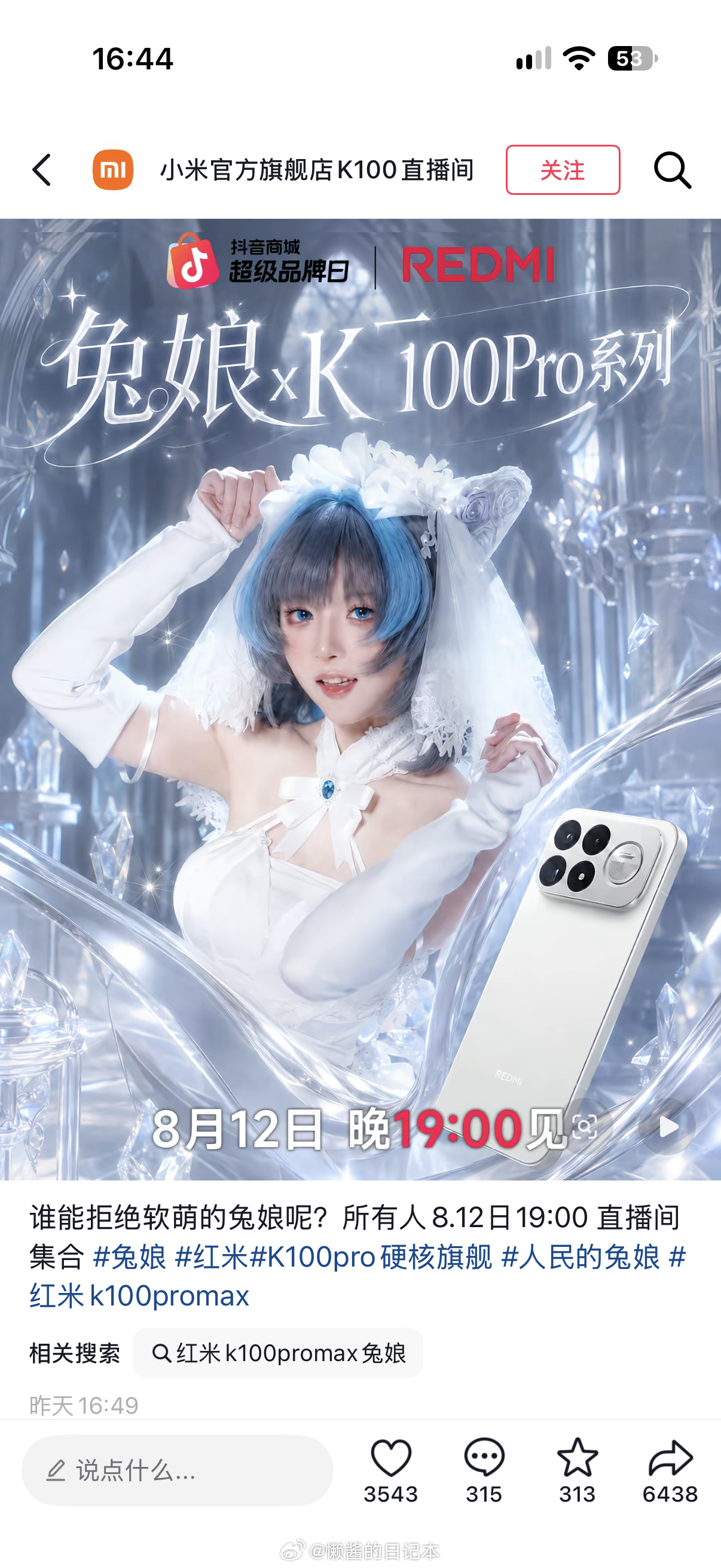 好耶是兔娘。红米发布会